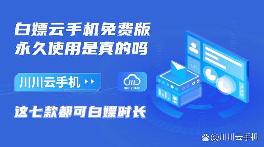 云手机免费版永久使用缩略图