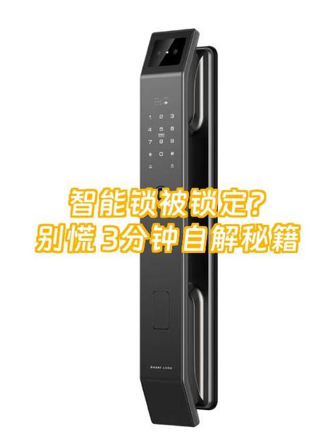 密码锁锁定了要等多久缩略图