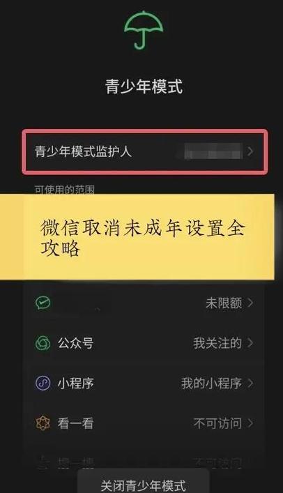未成年怎么解除未成年游戏限制缩略图