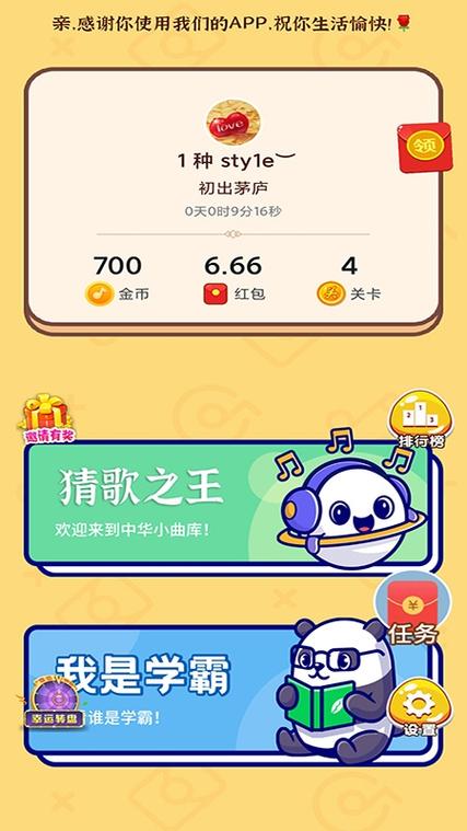 猜歌达人红包下载缩略图