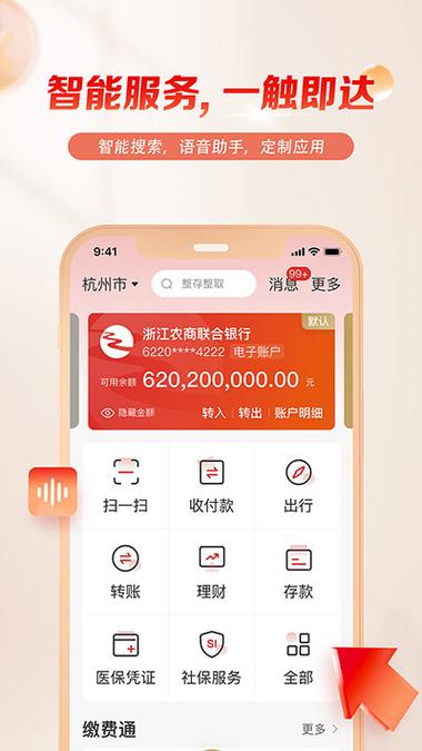 农商银行手机银行下载最新版图标