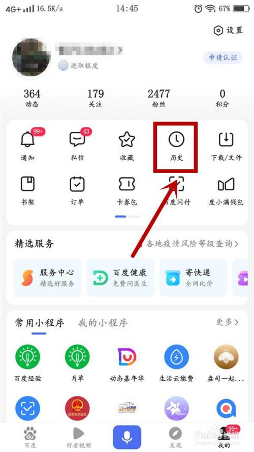 怎样彻底删除手机百度的历史记录