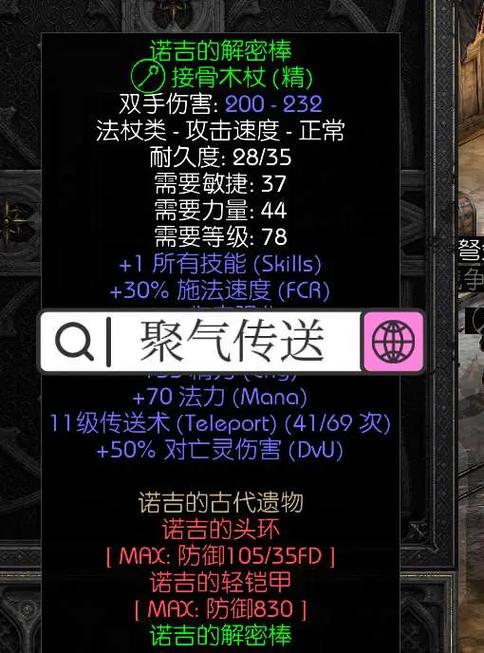 暗黑2传送杖哪买