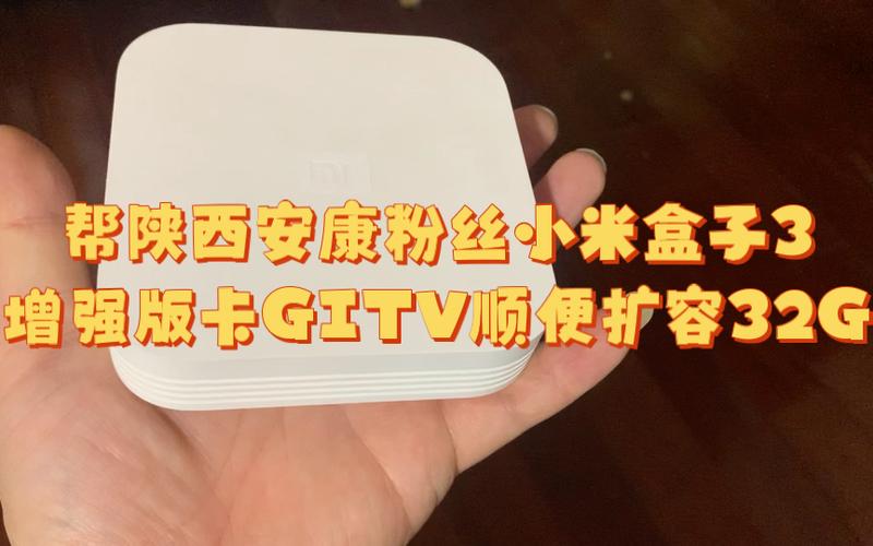 小米盒子gitv破解缩略图