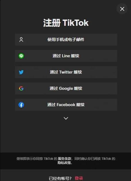 tiktok最新登录方法