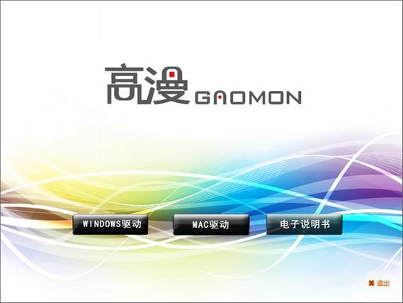 高漫1060pro数位板驱动下载游戏截图