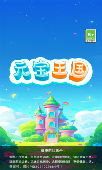 元宝王国赚钱app下载最新版本