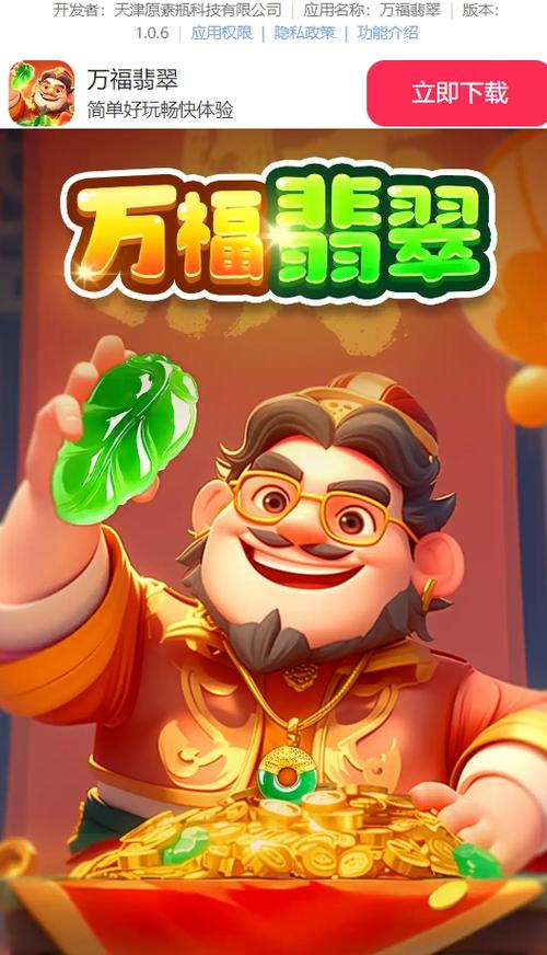 万福翡翠红包版缩略图