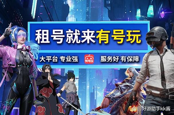 租号平台哪个好图标