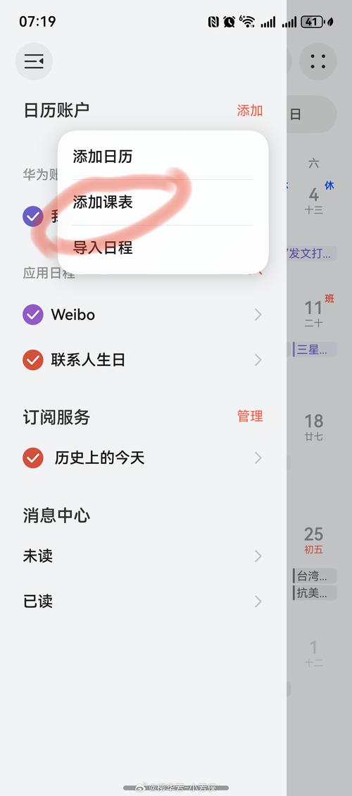 华为桌面日历怎么调出来游戏截图