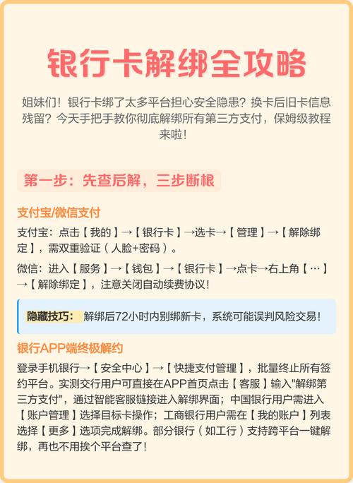 如何解除手机银行绑定的银行卡