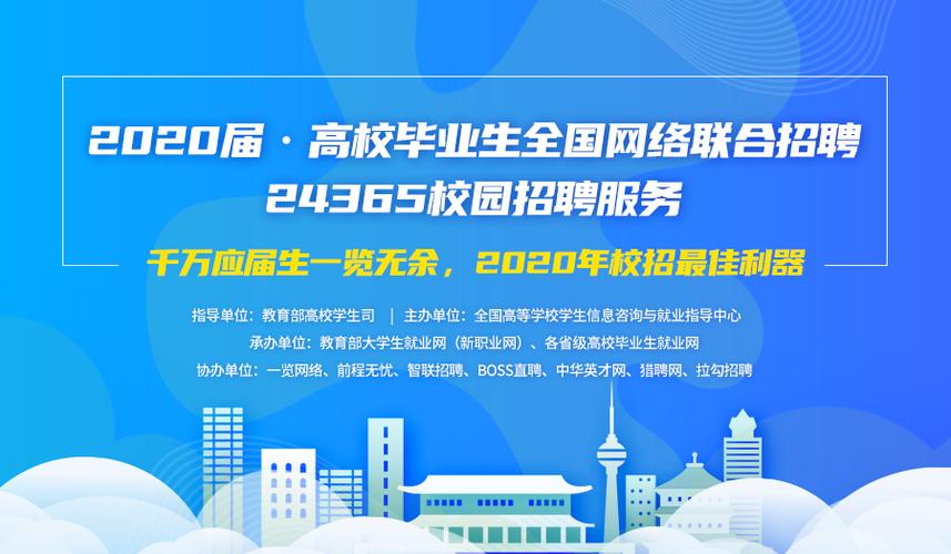 24365大学生招聘官网缩略图