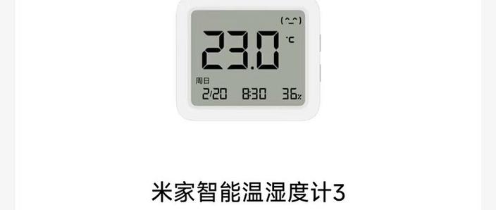 米家电子温湿度计pro怎么调整时间缩略图