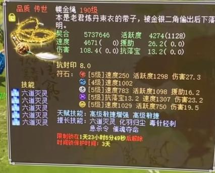 大话西游2星符洗练