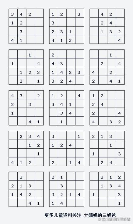 幼儿园数独题目100题图标