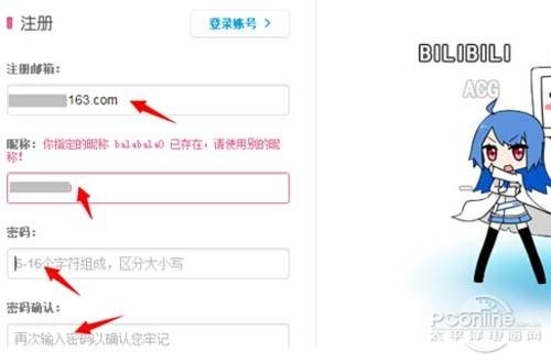 b站怎么填写邀请码缩略图