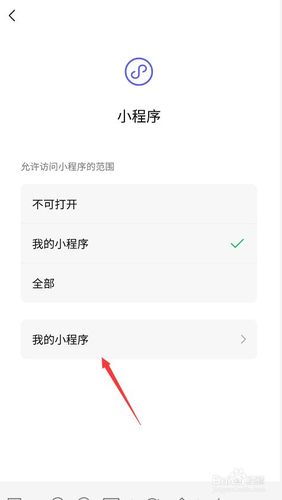 微信如何禁用小程序游戏截图