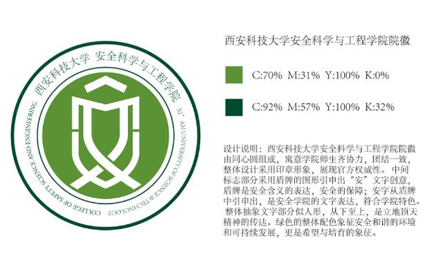安全学院免费下载