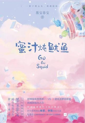 蜜汁炖鱿鱼 百度百科缩略图