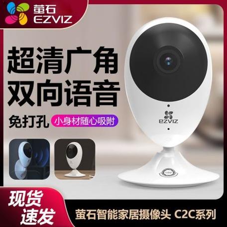 萤石c2c使用说明图标