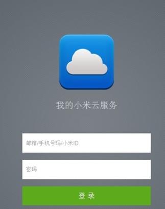 红米云服务查找手机图标