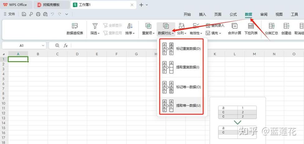 excel删除重复内容的步骤图标