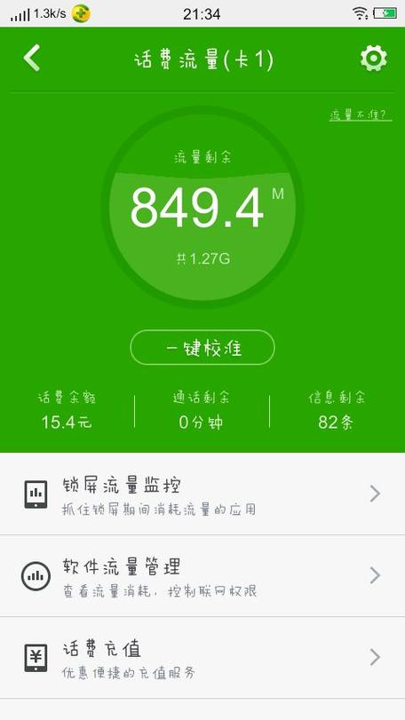 本月还剩多少流量图标
