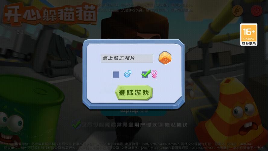 开心躲猫猫最新版下载缩略图