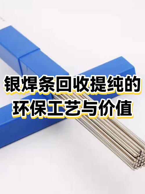 银焊条多少钱一公斤回收图标