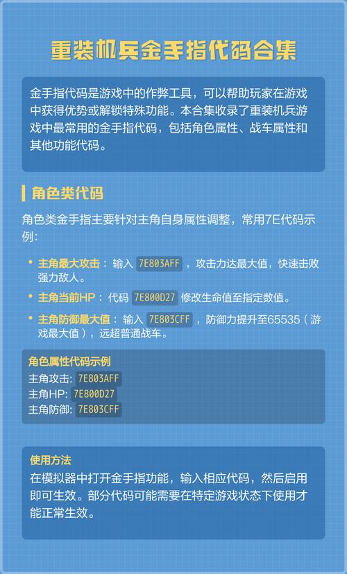 重装机兵1无限金币金手指