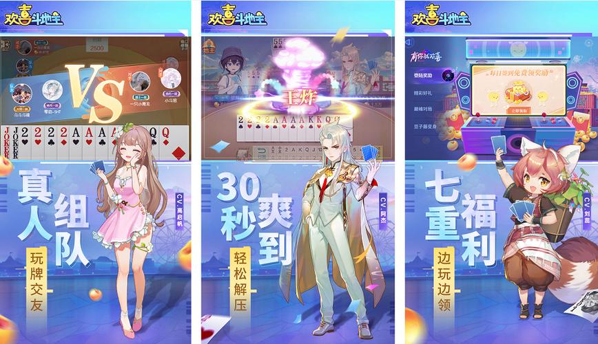 欢喜斗地主华为版缩略图