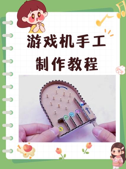 不用电的游戏机怎么制作视频