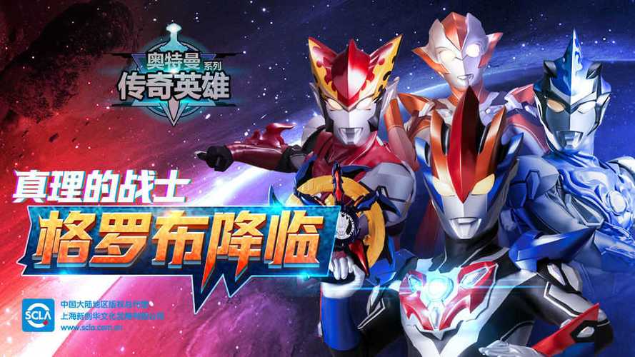 奥特曼英雄传奇∞钻石缩略图