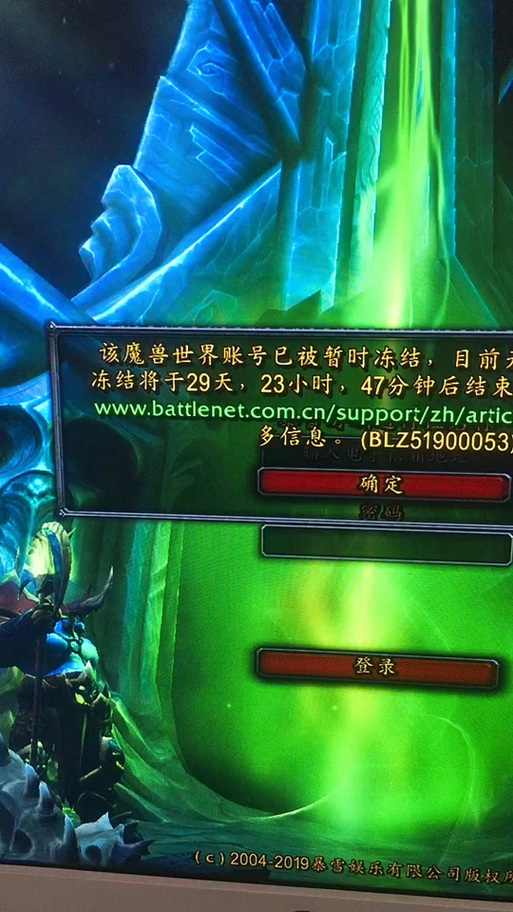 魔兽账号被冻结了怎么办图标