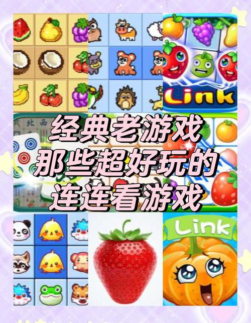 连连看经典版 安卓