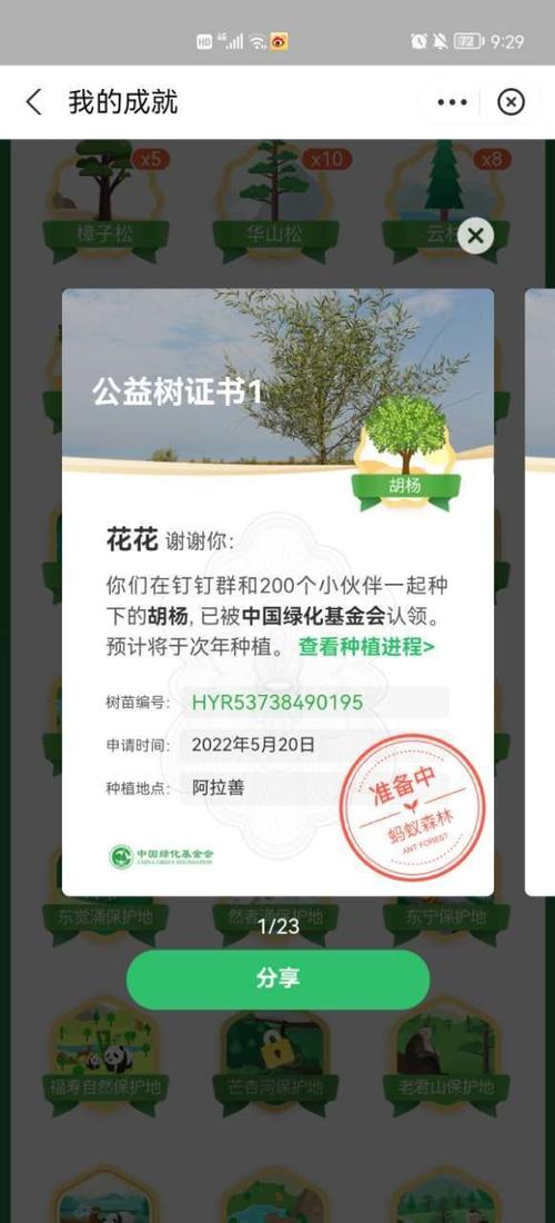 蚂蚁森林种树证书在哪里缩略图