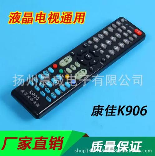 万能康佳电视遥控器游戏截图