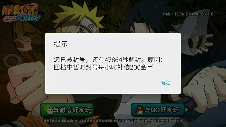 火影忍者脚本会封号吗缩略图