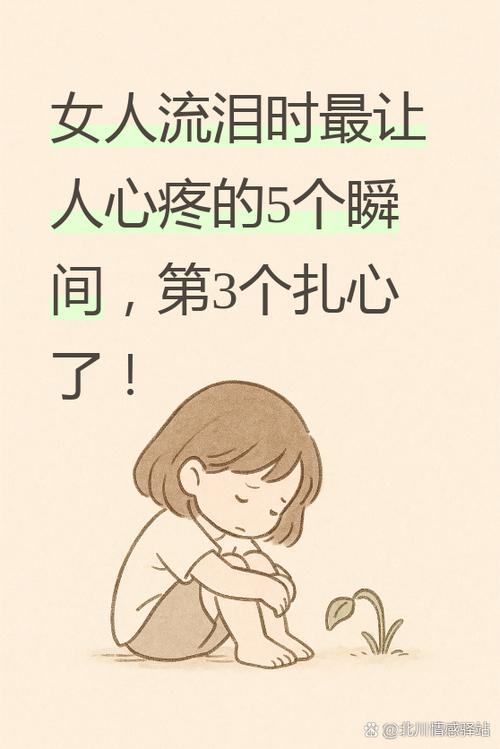男人看到女人哭会心疼吗