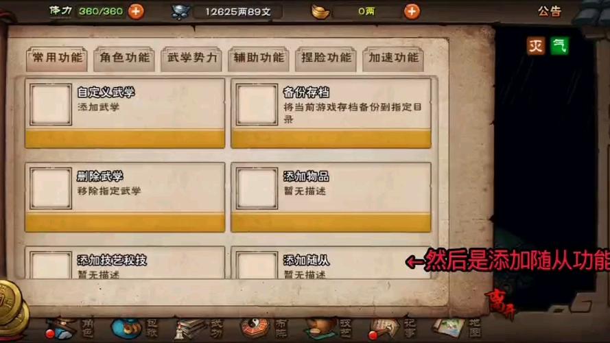 gg修改器改烟雨江湖教程游戏截图