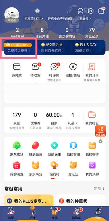 京东会员自动续费一年 可以退吗缩略图