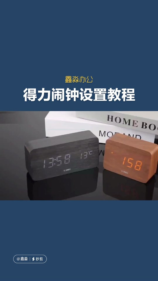 得力计算器的闹铃怎么关闭