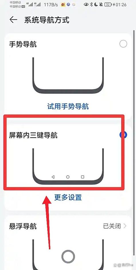 荣耀设置三键导航缩略图