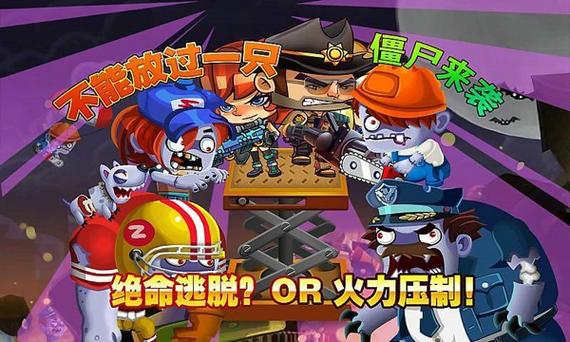 僵尸大逃亡无限金币