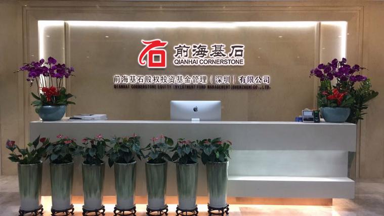 深圳前海金石资本投资管理有限公司缩略图
