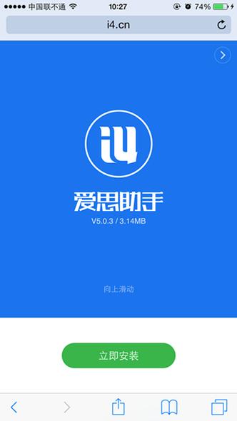爱思助手官网缩略图