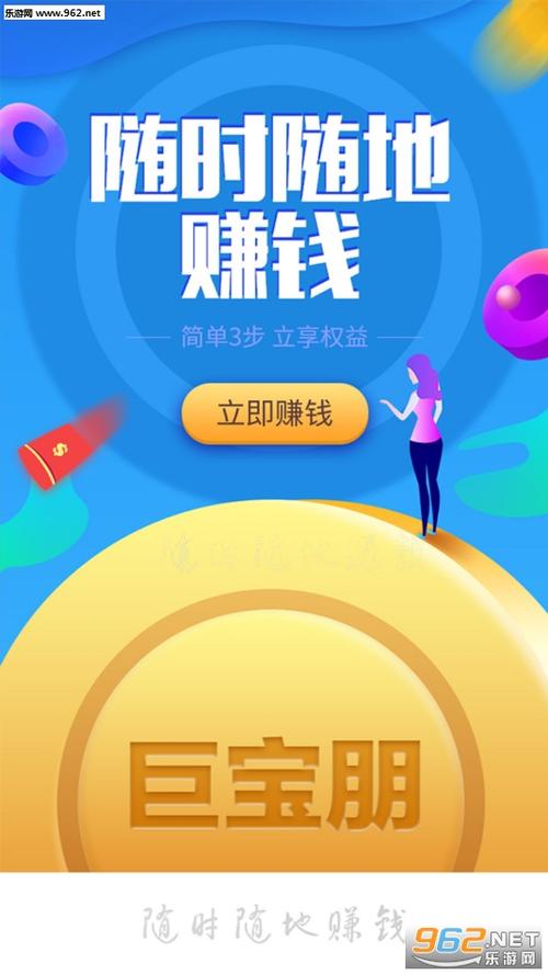 巨宝朋试玩赚钱缩略图