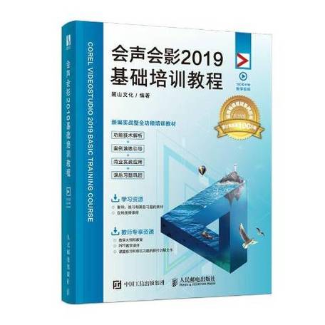 会声会影2019教程缩略图