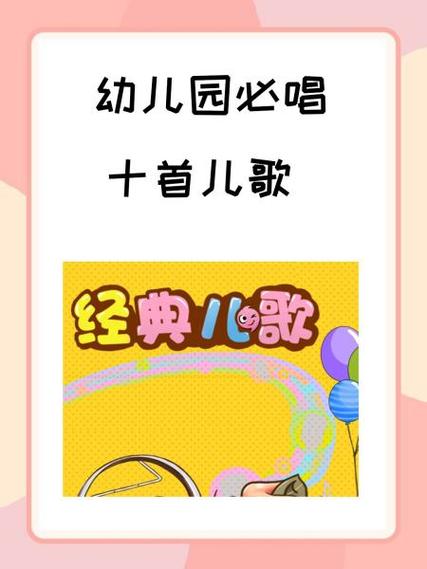 幼儿园纪律儿歌四句缩略图