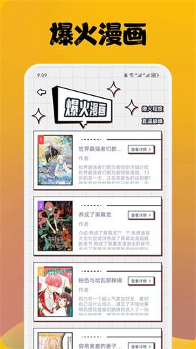 喵上漫画app下载正版缩略图